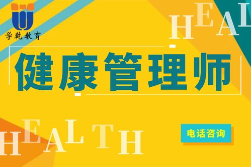上海黃浦區(qū)健康管理師培訓(xùn)項(xiàng)目解析 助力健康管理的專業(yè)發(fā)展