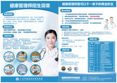 明鑫教育健康管理師招生折頁(yè)簡(jiǎn)章