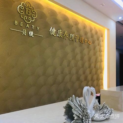 貝緹健康養(yǎng)顏管理中心 以健康管理為基石，重塑由內(nèi)而外的養(yǎng)顏美學(xué)